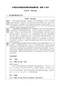 教学设计第一册第10单元—罗英