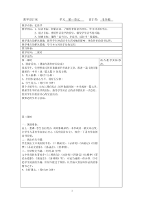 教学设计表一二三单元