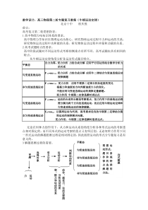 教学设计高三物理第二轮专题复习教案(牛顿运动定律)