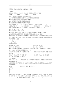 教学课件6-力的合成与分解1