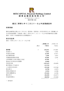 御泰金融控股有限公司