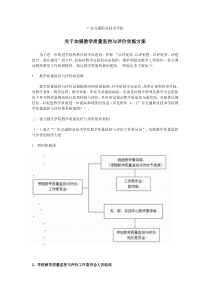 教学质量监控与评价实施方案