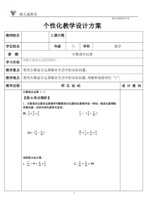 教师一对一教案(3分数混合运算单位1)