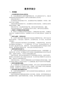 教师上岗考试教育学试题汇编