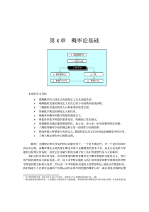 微观金融学及其数学基础08