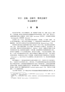 微观金融学及其数学基础2