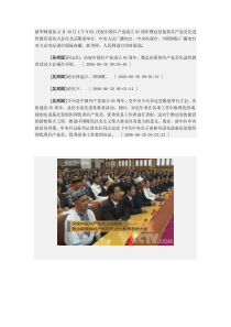 庆祝中国共产党成立85周年暨总结保持共产党员先进性教育活动大会在北京隆重举行