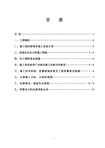 改造施工方案(垂直梯)2