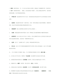 教师专业发展导引试题汇编