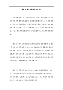 微软：创建行业标准的企业设计(doc13)(1)