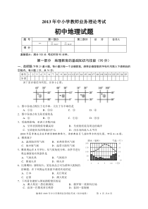 教师业务理论考试试卷初中地理试卷及答案