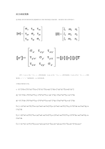 应力坐标变换