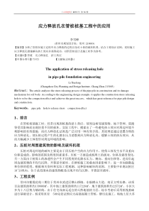 应力释放孔在管桩桩基工程中的应用