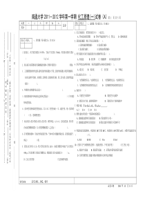 应化091092093化工原理(一)试卷A