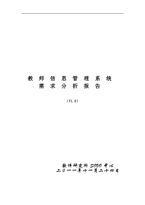 教师信息管理系统-需求分析10