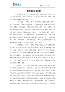 教师党员思想汇报