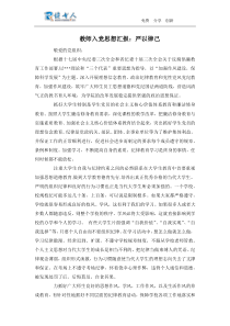 教师入党思想汇报严以律己