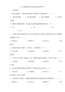 教师公招考试试题__教师上岗考试必看