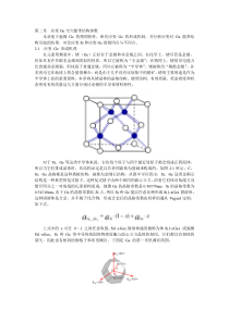 应变锗的结构参数