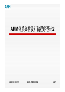 ch02ARM体系架构及汇编程序设计-2