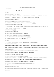 教师培训复习题(中教教育学)111