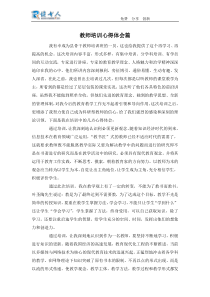 教师培训心得体会篇