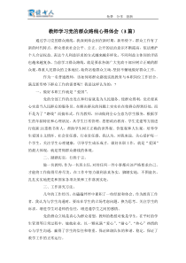 教师学习党的群众路线心得体会(3篇)