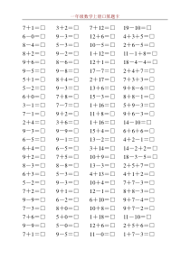 一年级数学上册口算题卡100