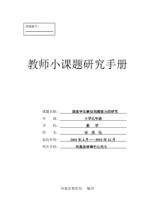 教师小课题研究手册