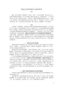 德意志帝国时期的社会保险政策