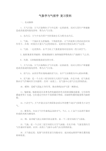 气象学与气候学-复习资料