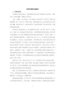 教师师德演讲稿集锦(26篇)