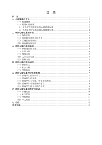 教师心理健康对学生的影响研究