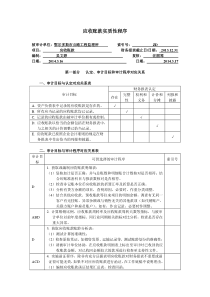 应收账款实质性程序