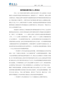 教师提高教学能力心得体会