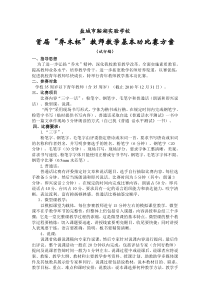 教师教学基本功比赛方案