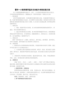 教师教学基本功训练与考核实施方案