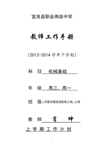 教师教学工作手册2013-2014学年下学期(修改)