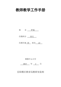 教师教学工作手册语文四年级下册