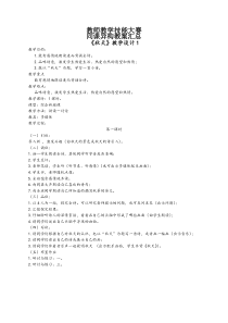 教师教学技能大赛教案汇总