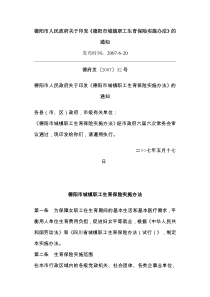 德阳市人民政府关于印发《德阳市城镇职工生育保险实施办法》的通知