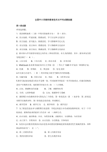 教师教育技术水平考试模拟题