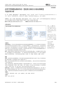 应用不同物理加强条件的Ⅰ型胶原支架的大白鼠动物模型与组织学分析