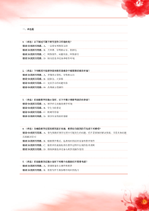 教师教育技术能力培训模块六教学实施计划设计后测题答案