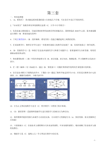 教师教育技术能力考试模拟题3