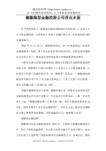 德隆隐型金融控股公司浮出水面