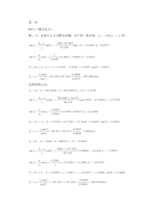 应用光学习题解答