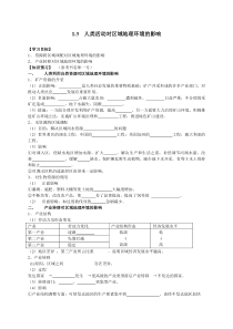 教师用1.3人类活动对区域地理环境的影响学案.