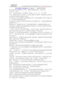 教师竞聘招考面试题库(一)(综合)教师网会员资料