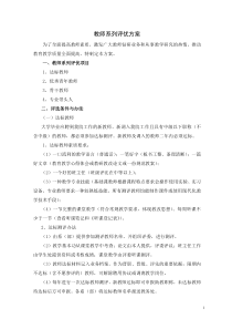 教师系列评优方案